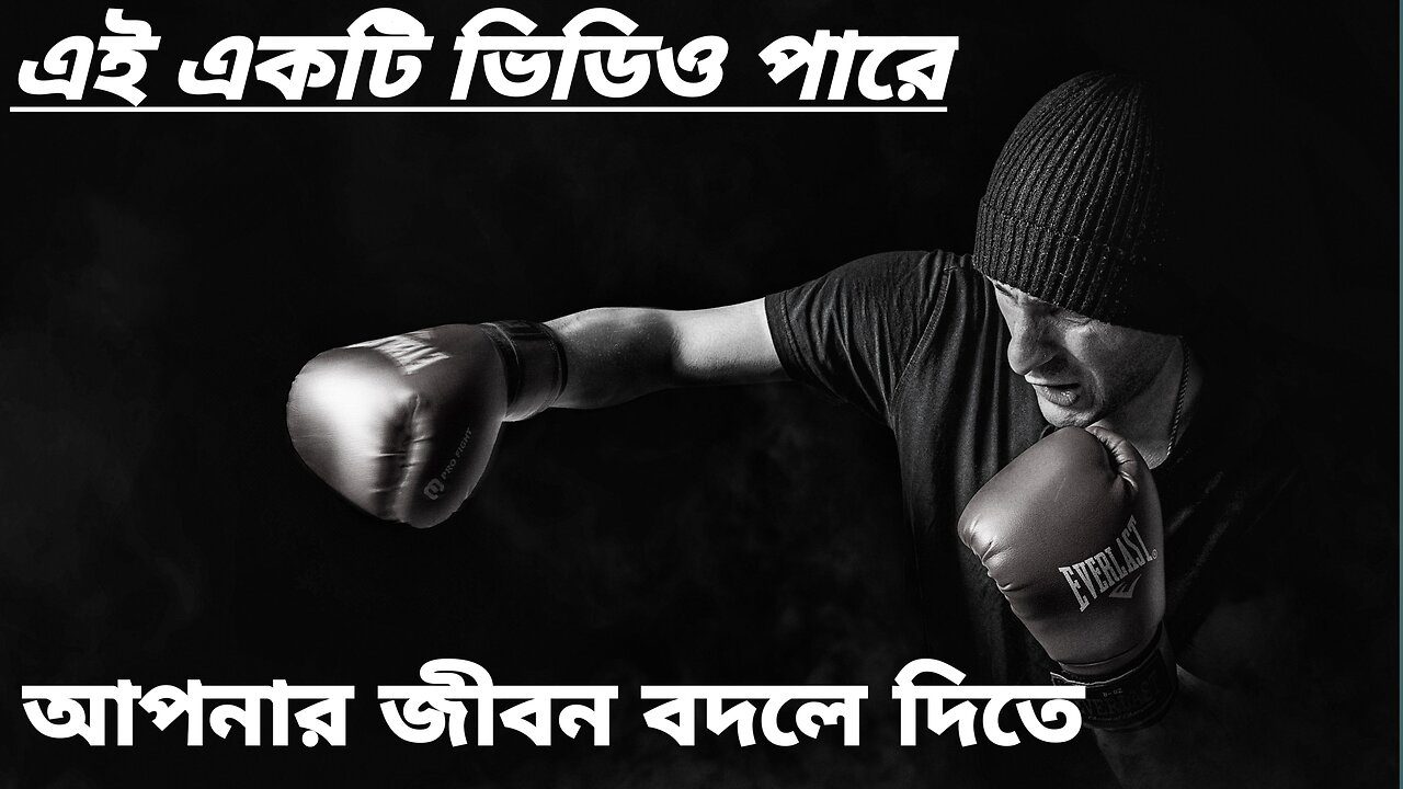 motivational speech bangla for success in life 2024