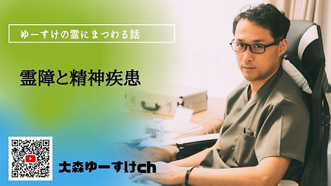 健康を意識しない生き方食べ方考え方 〜霊障と精神疾患③〜