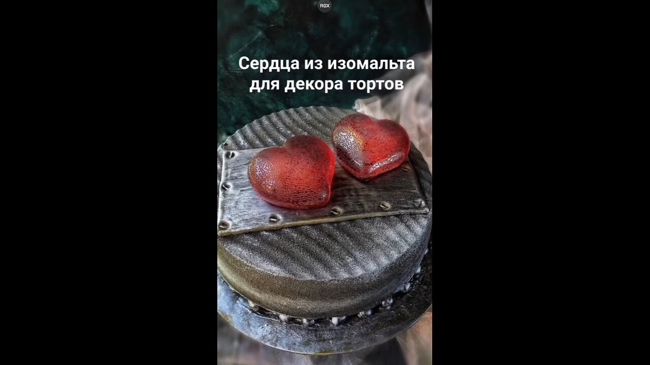 Сердечки из изомальта для декора тортов❤️