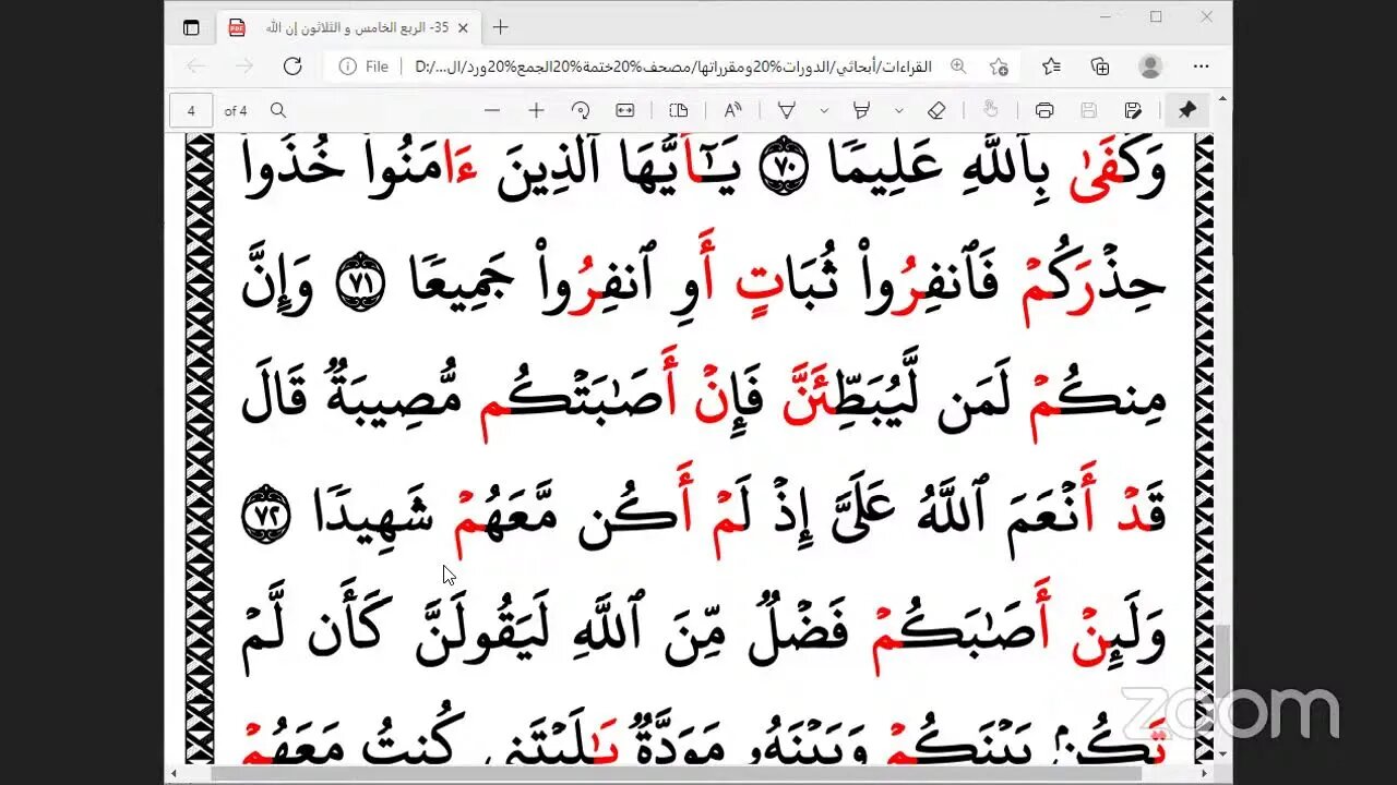 35- المجلس رقم [ 35] من ختمة جمع العشر الصغرى وقراءة ربع " إن الله يأمركم" ، بصوت الشيخ مختار برنوم