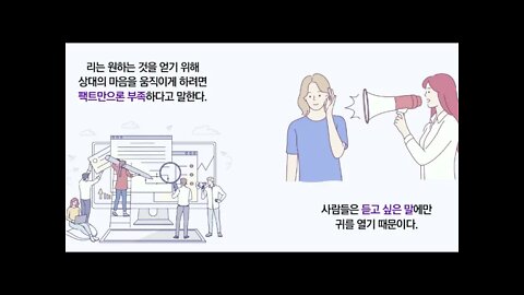 뇌는 팩트에 끌리지 않는다, 리 하틀리 카터, 감정적공감, 설득 심리학, 호기심을 갖고, 끊임없이질문하라, 트루시니스, 업계의 비밀, 공감, 신경과학, 커뮤니케이션 분야의 전문가,