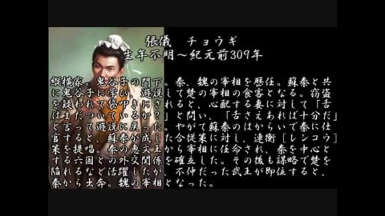 난세의인문학, 신동준, 춘추전국시대, 종횡가의 책략, 귀곡자, 벽합, 내건, 비겸, 오합, 췌마, 종횡학, 소진, 장의, 계략, 합종연횡, 진나라, 제자백가, 張儀, 중국역사