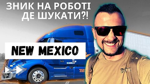 Дальнобій США Трохи Не Втратив Свідомість Їдемо в Колорадо #trucking #usa #cdl #дальнобой