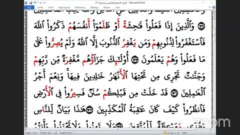 27 ربع وسارعوا بالعشر الصغرى ، تلاوة الشيخ عبد الرحمن يوسف الحموي