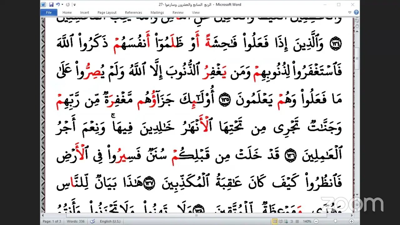 27 ربع وسارعوا بالعشر الصغرى ، تلاوة الشيخ عبد الرحمن يوسف الحموي