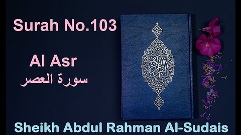 Quran 103 Surah Al Asr سورة العصر Sheikh Abdul Rahman As Sudais - With English Translation