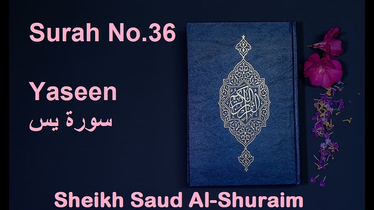 Quran 36 Surah Yaseen سورة يس Sheikh Saud Ash Shuraim - With English Translation