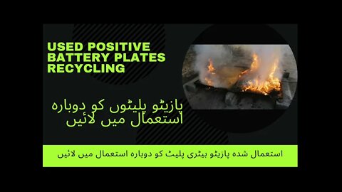 Recycling old battery plates | burning used positive plates and turning it to pasting material.