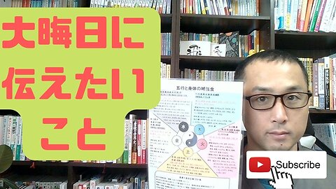 健康を意識しない生き方食べ方考え方 〜今、伝えたいこと〜