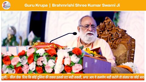 Guru Krupa | Brahmrishi Shree Kumar Swami Ji