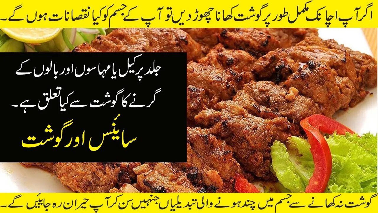 Gosht Na Khany sy kia ho ga l Benefits of eating meat l Pimples on skin l World Info Point