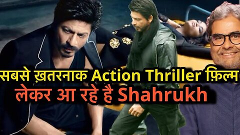 Action Thriller Film होगी Shahrukh अगली फिल्म ? | reellinsider review