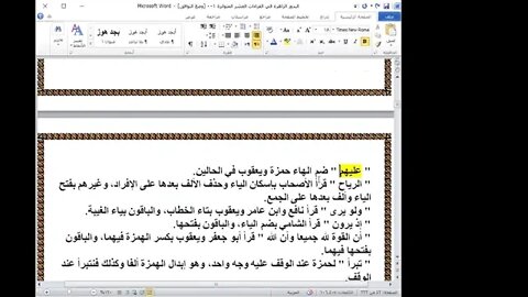17 ألمجلس رقم 17 من البدور الزاهرة والربع العاشر إن الصفا والمروة