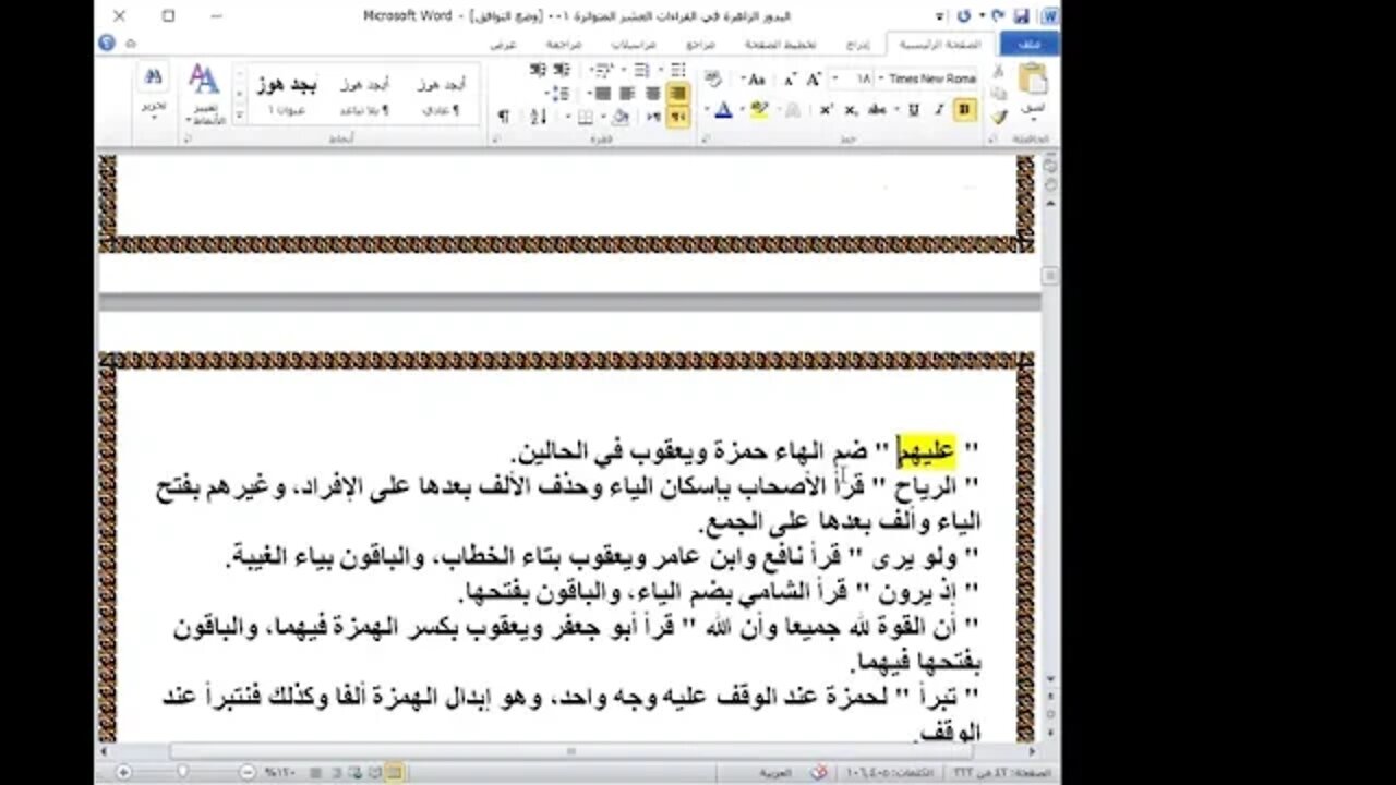 17 ألمجلس رقم 17 من البدور الزاهرة والربع العاشر إن الصفا والمروة