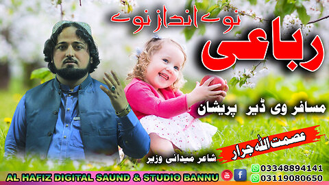 new rabiy 2023 awaz asmat ullah jarar