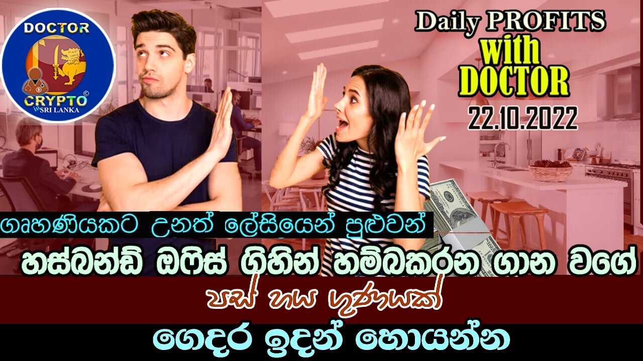 Live Profits With Doctor crypto | සිංහල ලය්ව් ප්රූෆ් | @Binance Trading with Doctorcrypto ​