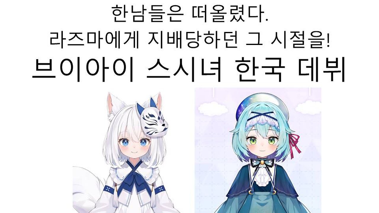 한국을 정복하기 위해 스시녀들이 온다(20240223)
