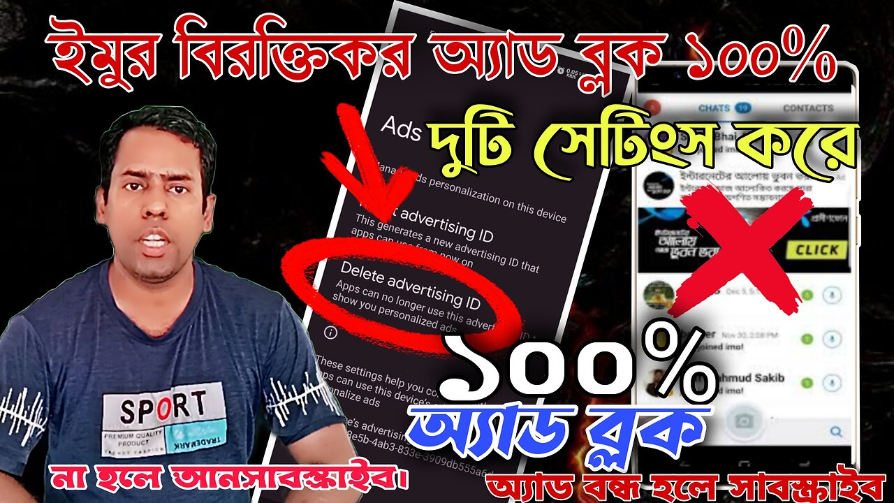 Imo ad block || ads block || ইমু এড বন্ধ করার উপায় |