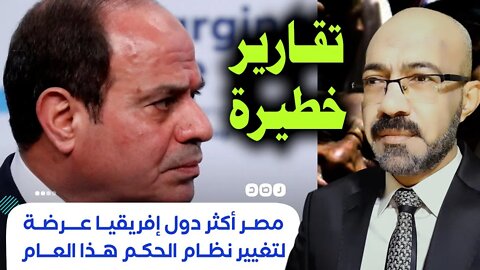 تقارير هامة.. افلاس مرتقب .. سقوط النظام ..تعويم الجنية . استهداف الجيش