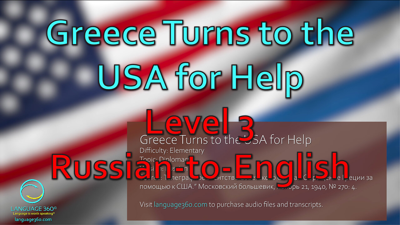 Greece Turns to the USA for Help: Level 3 - Russian-to-English