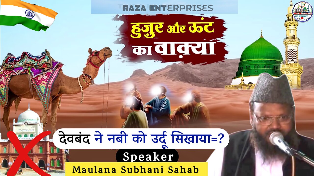 Huzoor Aur Oont Ka Wakiya \ Wahabism Exposed By Maulana Ghulam Mohiuddin Subhani Sahab
