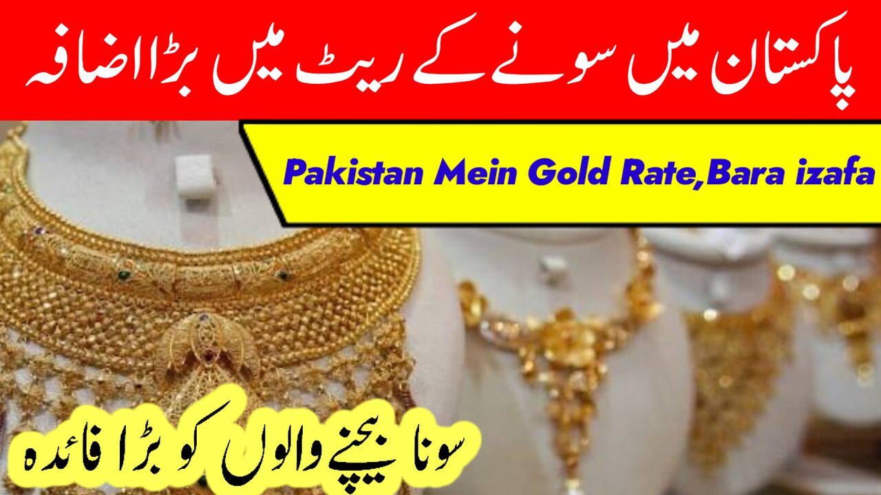 Gold Rate Mein Bara izafa | Gold Rate Today | Pakistan Gold Rate Today