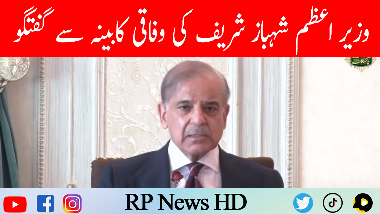PM Shehbaz Sharif Talk to Federal Cabinet