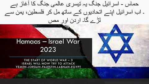 Israel-Hamaas War - Phase 2 World.war- Jang phele gi