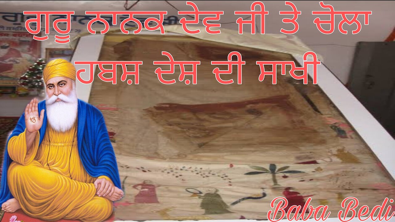 Guru Nanak Dev Ji Te Anokha Chola | Habsh Desh Di Sakhi | Janam Sakhi Guru Nanak Dev Ji | Baba Bedi