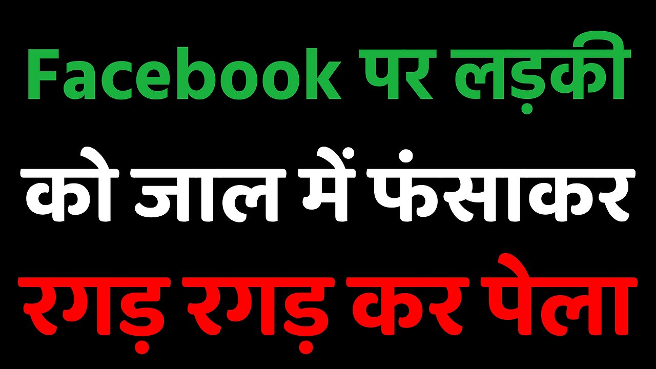 Facebook Ka Pyar l Audio Story Hindi l Night Story