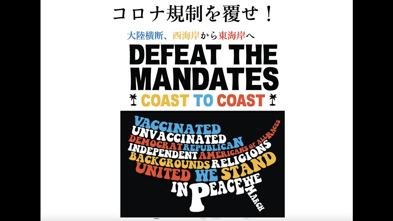 Mikki Willis at Defeat The Mandates April 10 2022 ／ 2022年4月10日、”コロナ規制を覆せ！”でのミッキー・ウィリス