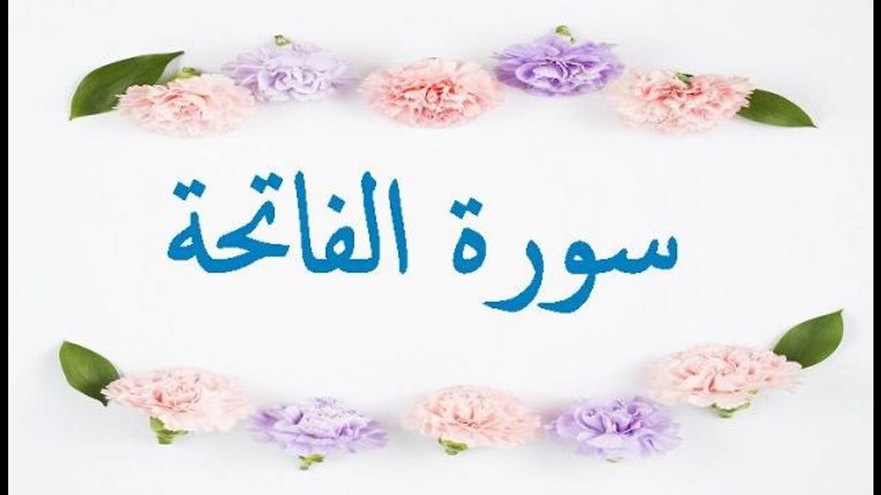 Surah Al-Fatihah (The Opening) | Sh Yasser Al-Dosary | ياسر الدوسري | سورة الفاتحة