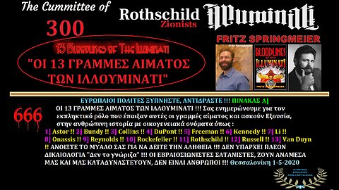 3] COLLINS - ILLUMINATI !!! [γ' μέρος] 23-12-2022