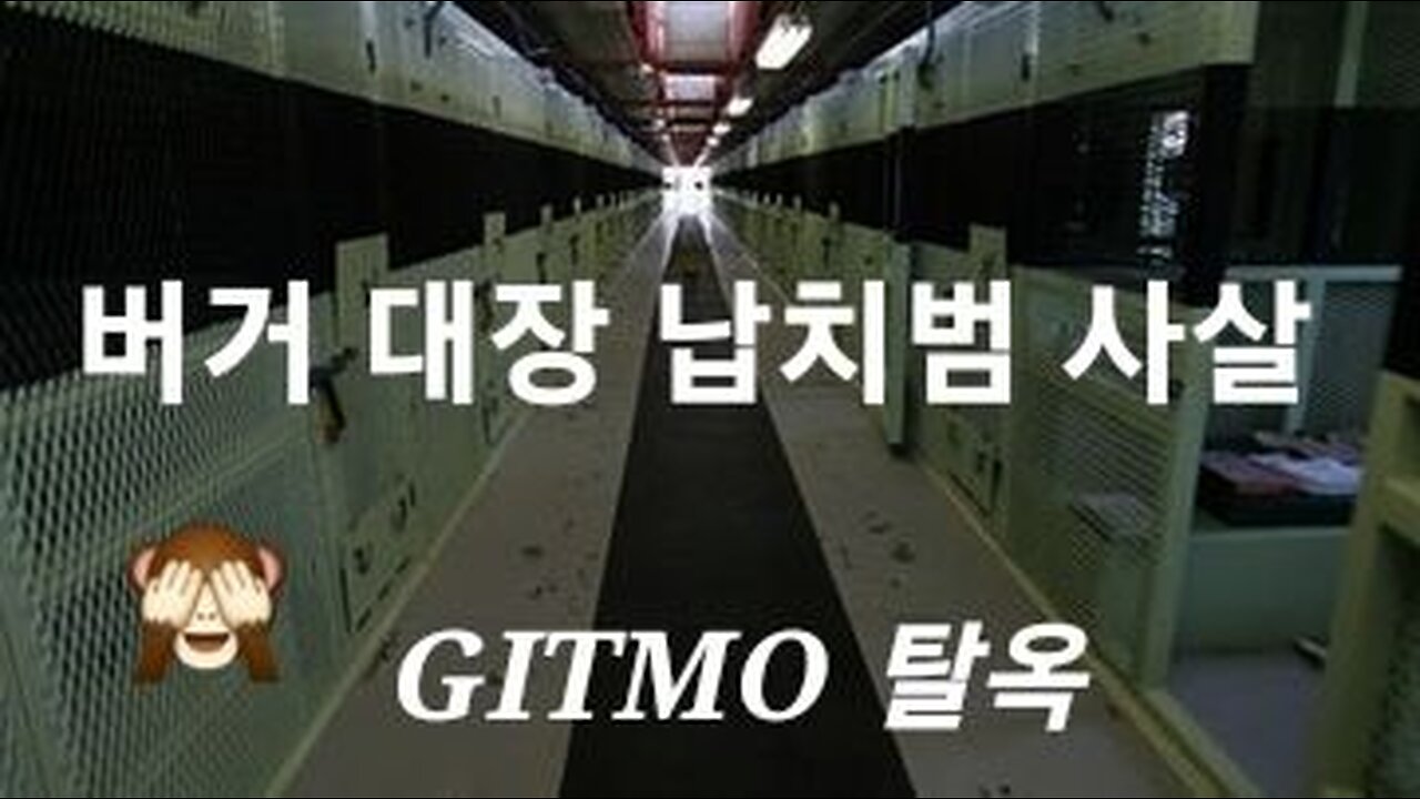 버거 대장 납치범 사살. #869. 230327