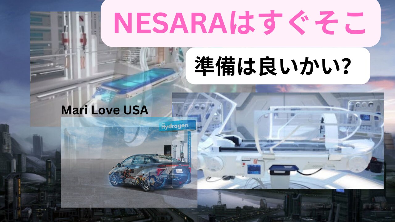 Are You Ready? 心の準備は良いかい？＞NESARA/GESARAはもうすぐ！ー日本語字幕付