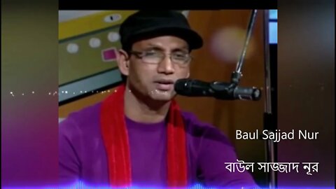 Baul Sajjad Nur