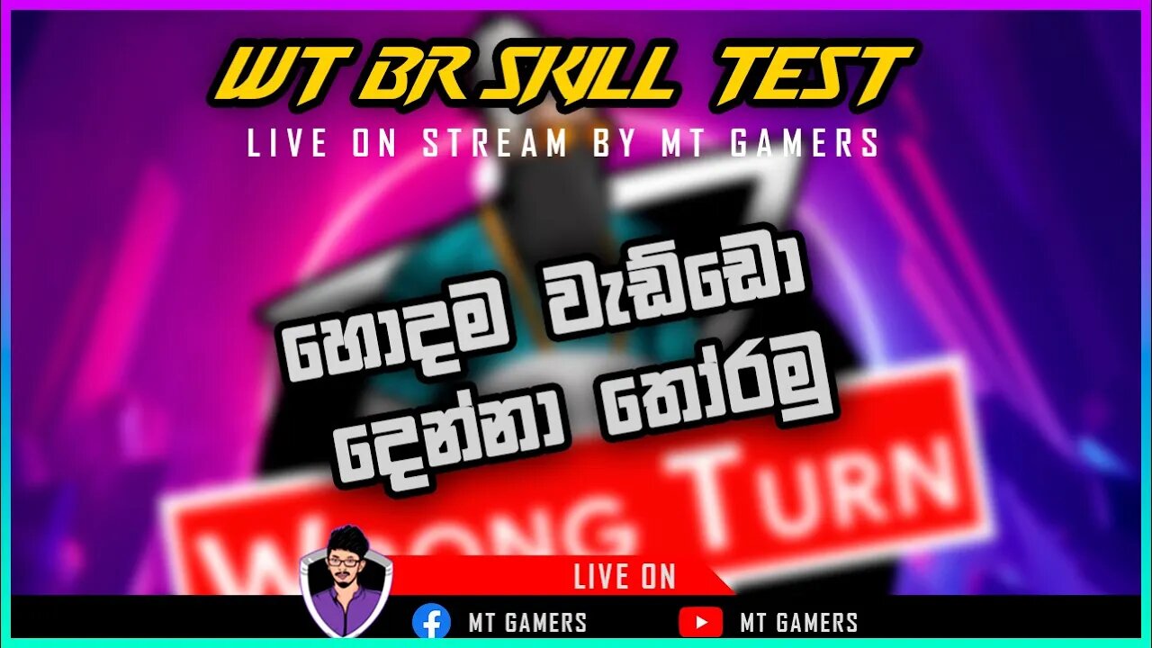 WT Skil Test BR TOURNAMENT | Guild එකට සෙට් වෙන්න අවස්තාවක් | ගැම්මට සෙට් වෙන්න |MT Gamers Live