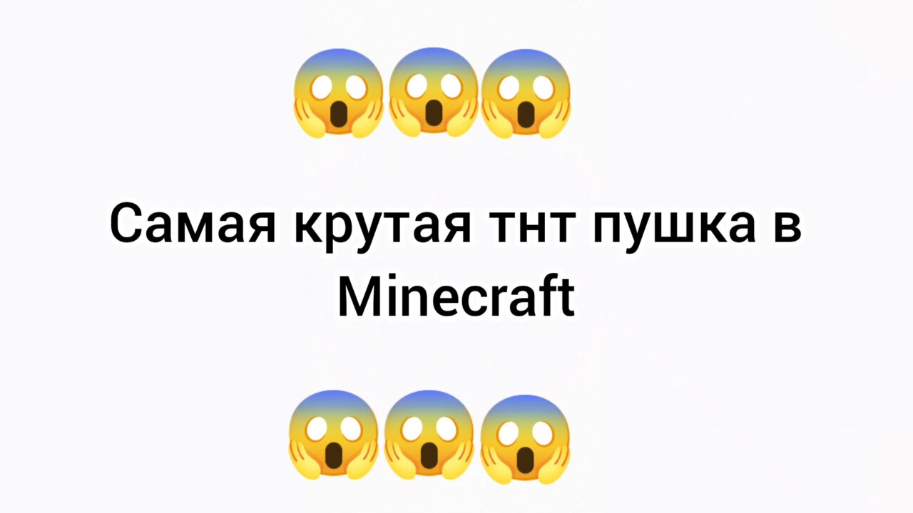 Как сделать тнт пушка в майнкрафте