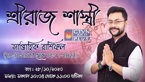 SHRERAJ SHASTRI | ASTROLOGY | CTVN | 28_10_2023 - 10:35 AM