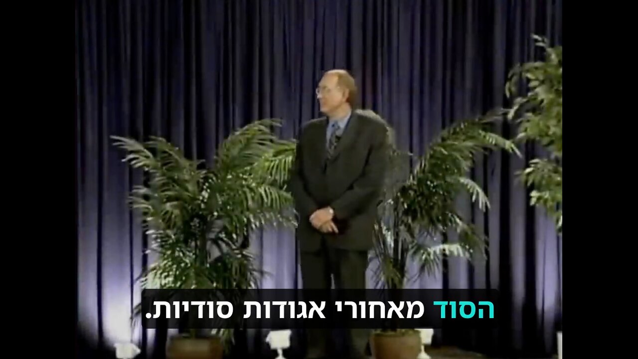 פרופסור וולטר וואייט - הסוד שמאחוריי אגודות הסוד של האילומינטי