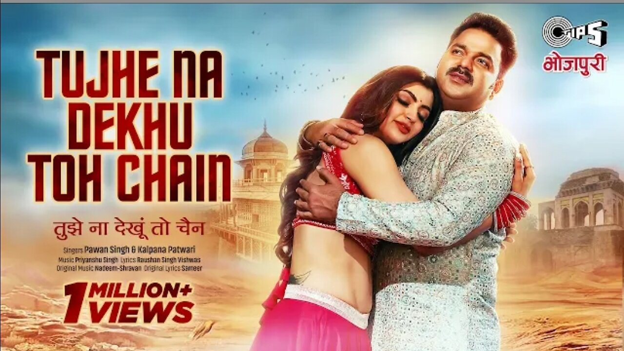 Power Star PAWAN SINGH - Tujhe Na Dekhu Toh Chain | Akanksha Puri | Kalpana Patwari | Bhojpuri Song