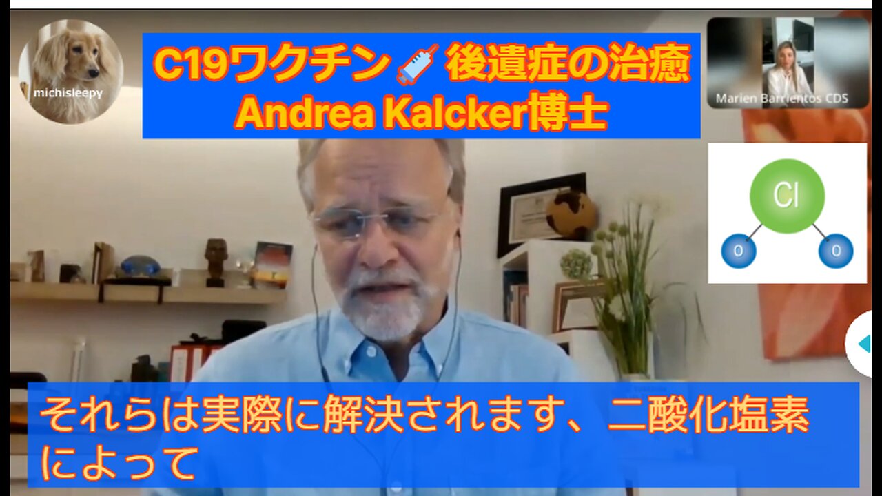 Andrea Kalcker博士 万能治療薬（CDS 二酸化塩素溶液）は、ワクチン後遺症を解決する