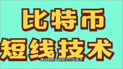 新手做欧易okx合约你需要知道的6件事！