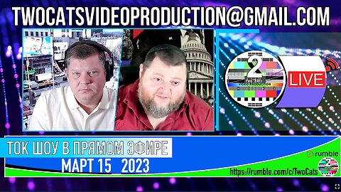 ТОК ШОУ В ПРЯМОМ ЭФИРЕ МАРТ 15-2023
