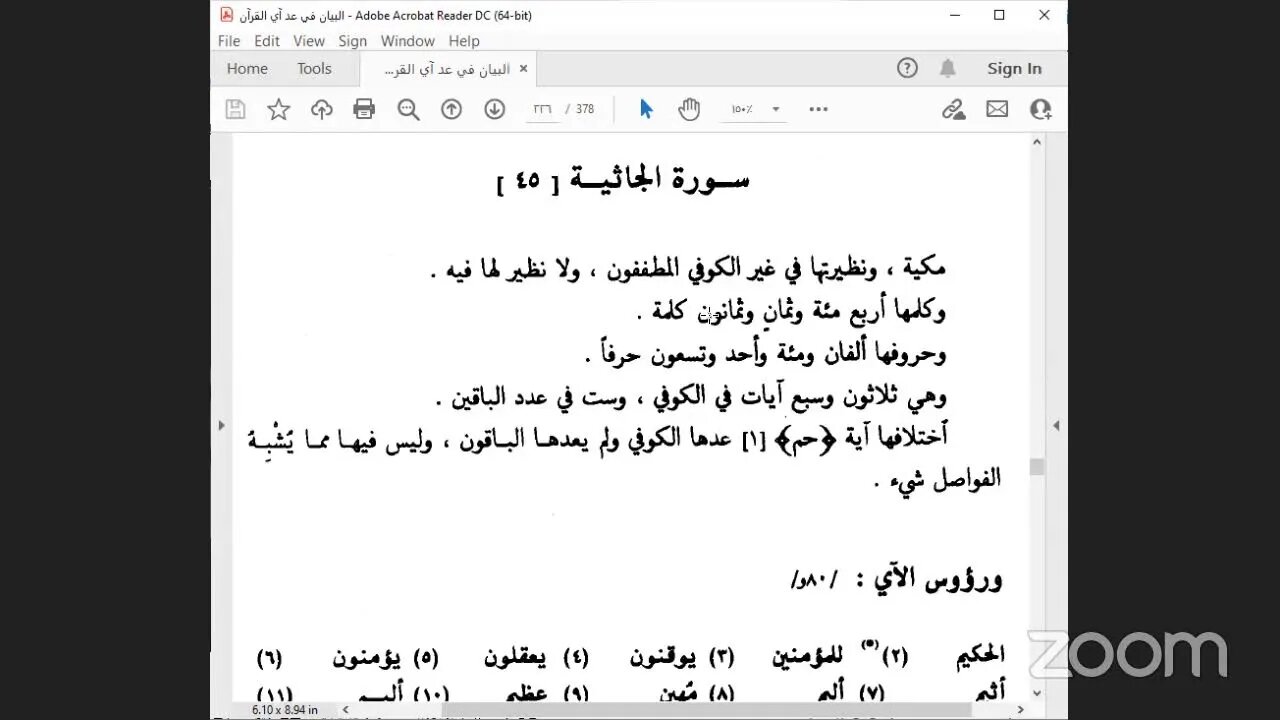 30- الحلقة رقم ( 30) مجالس كتاب : البيان في عد آي القرآن /ص: 218، تابع ذكر المكي والمدني: سور غافر