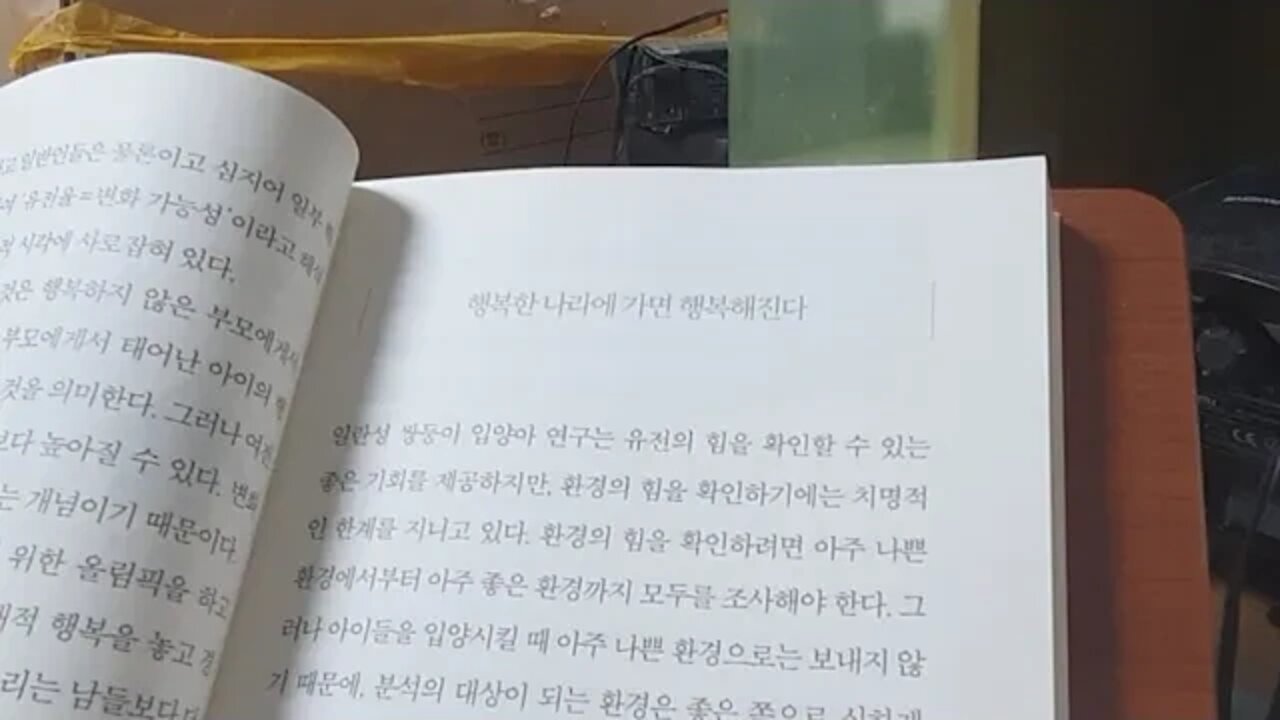 굿라이프, 최인철, 행복한나라, 입양아연구, 일란성쌍둥이, 환경, 과소평가, 이민자, 유전, 국가정책,보고서