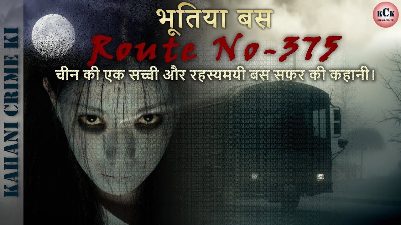 Route No-375 I The Last Bus to Fragrant Hills I Ghost Story I चीन की एक सच्ची भूतिया कहानी I Scary