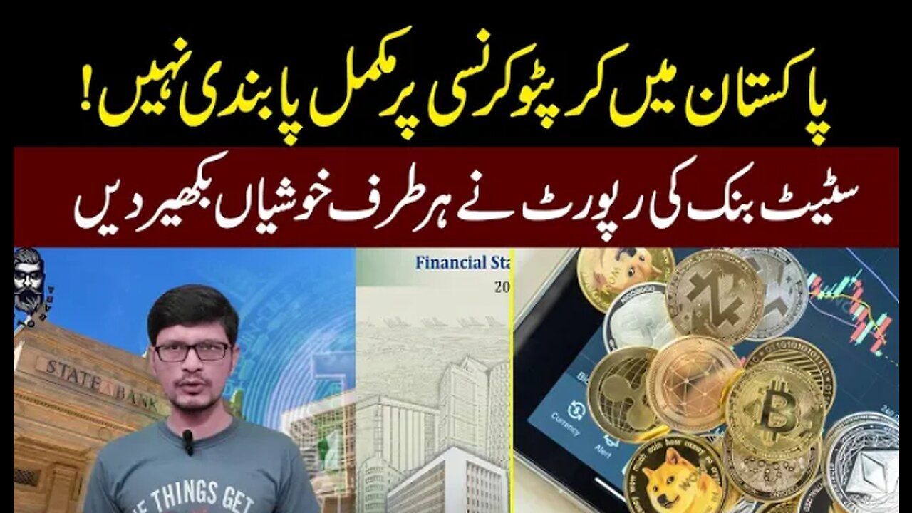 Cryptocurrency Not Completely Ban In Pakistan I State Bank Of Pakistan Repor...