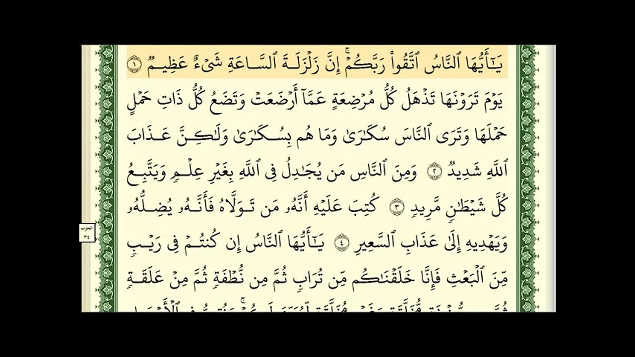 Ayman Suwaid Surat Al-Hajj written in full