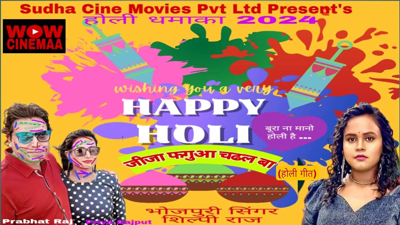 Bhojpuri Holi song - Fagua chadhal ba " singer - Shilpi Raj & Adarsh yaduvanshi